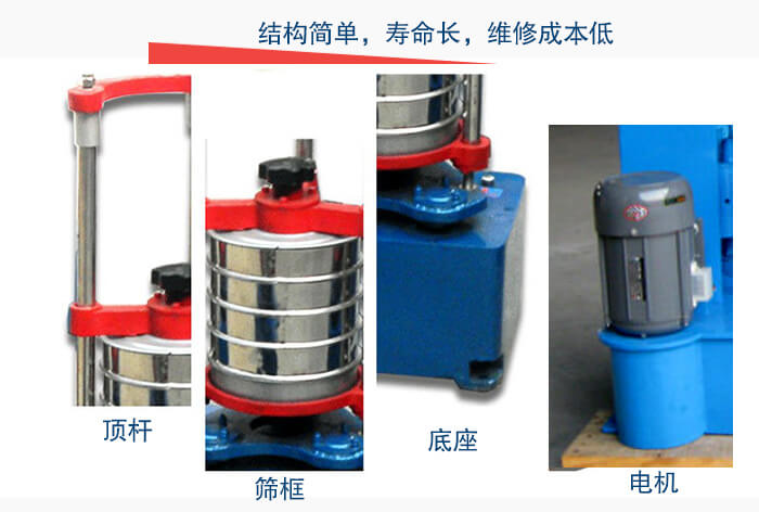 拍擊篩結構簡單，壽命長，維修成本低主要結構由：頂桿，篩框，底座，電機。